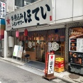 実際訪問したユーザーが直接撮影して投稿した上野居酒屋ふれあい酒場 ほていちゃん ‏ 上野浅草口店の写真