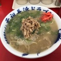 実際訪問したユーザーが直接撮影して投稿した横浜ラーメン専門店古式長浜ラーメン 元祖長浜ドラゴンの写真