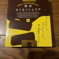 実際訪問したユーザーが直接撮影して投稿した丸の内ギフトショップ / おみやげグランドキヨスク東京 東京駅一番街の写真