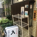 実際訪問したユーザーが直接撮影して投稿した日本橋定食屋入金の写真