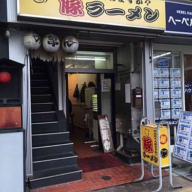 豚ラーメン 板橋駅前店のundefinedに実際訪問訪問したユーザーunknownさんが新しく投稿した新着口コミの写真