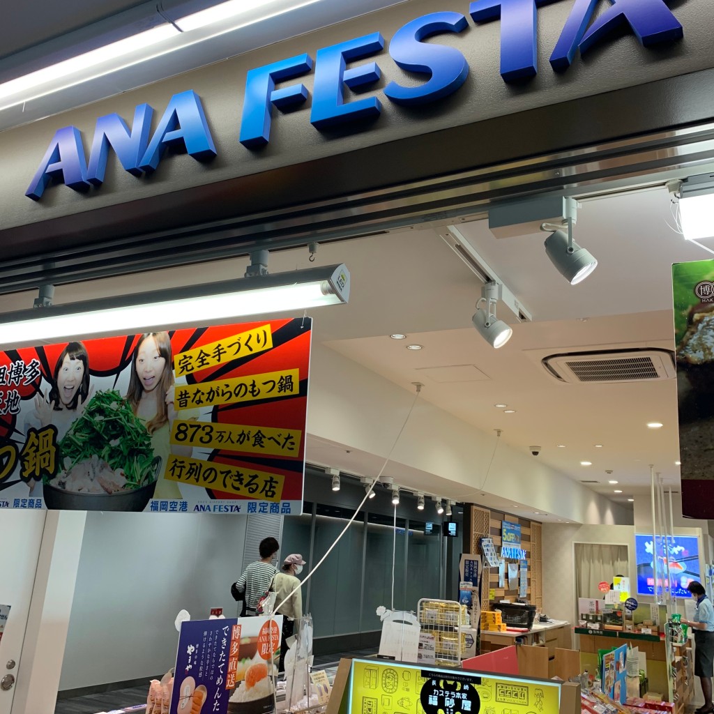 実際訪問したユーザーが直接撮影して投稿した下臼井和菓子福砂屋 ANA FESTA11番ゲート店の写真