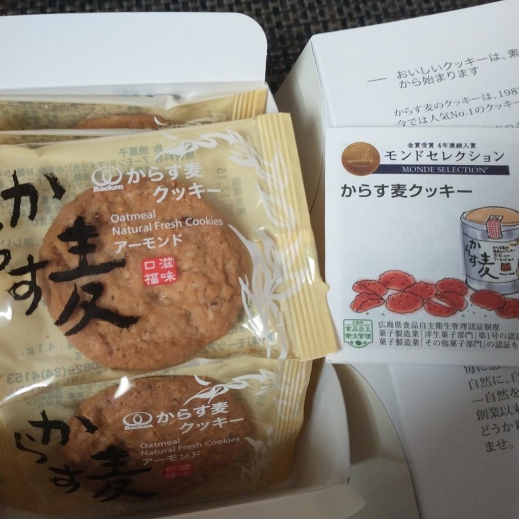 ユーザーが投稿したクッキーの写真 - 実際訪問したユーザーが直接撮影して投稿した西条下見スイーツバッケンモーツアルト ゆめタウン学園店の写真