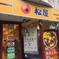 実際訪問したユーザーが直接撮影して投稿した赤坂牛丼松屋 赤坂店の写真