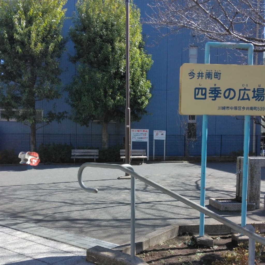 実際訪問したユーザーが直接撮影して投稿した今井南町公園今井南町四季の広場公園の写真