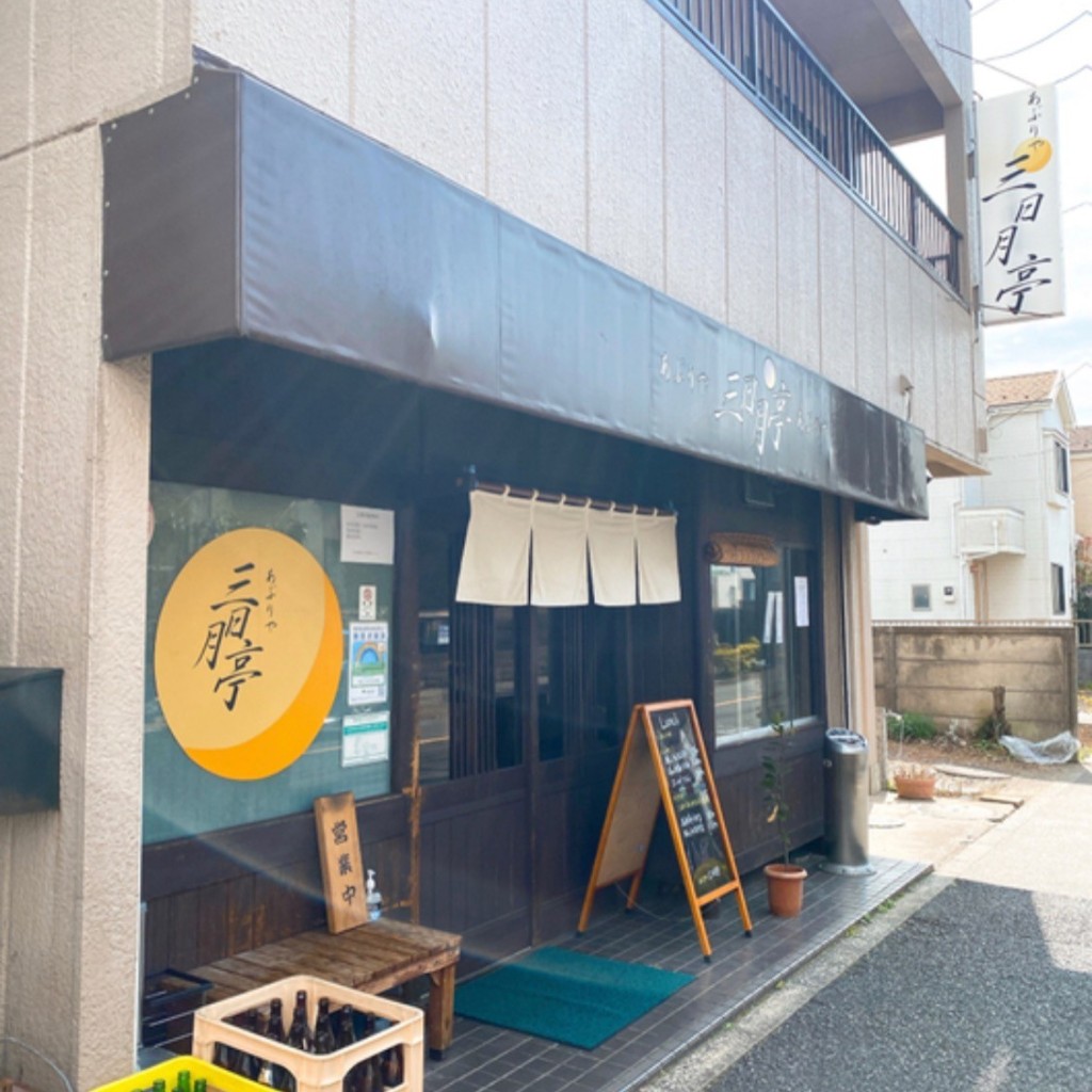 実際訪問したユーザーが直接撮影して投稿した本町居酒屋あぶりや 三日月亭の写真