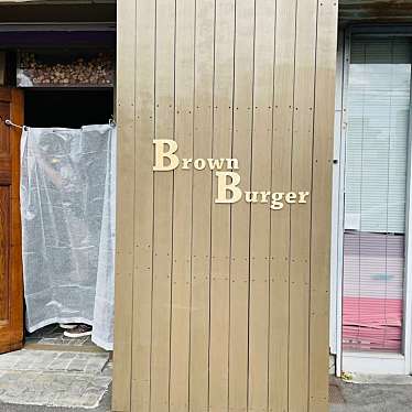 実際訪問したユーザーが直接撮影して投稿した植田南肉料理Brown Burgerの写真