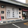 実際訪問したユーザーが直接撮影して投稿した卯坂和菓子松川屋良永御菓子司の写真