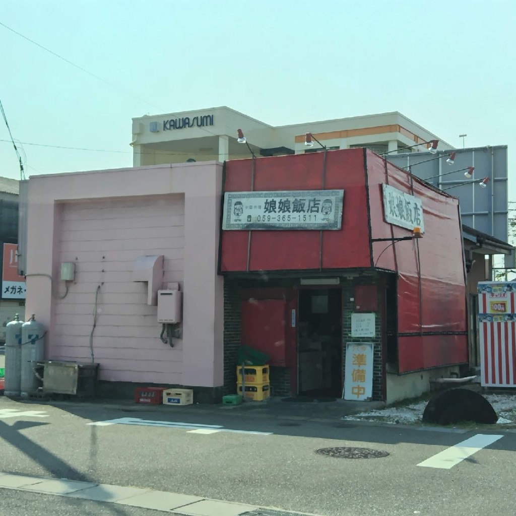 実際訪問したユーザーが直接撮影して投稿した豊田中華料理娘娘飯店の写真