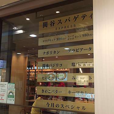 ありがとーまたどこかでさんが投稿した高輪パスタのお店関谷スパゲティEXPRESS/セキヤスパゲティ エクスプレスの写真