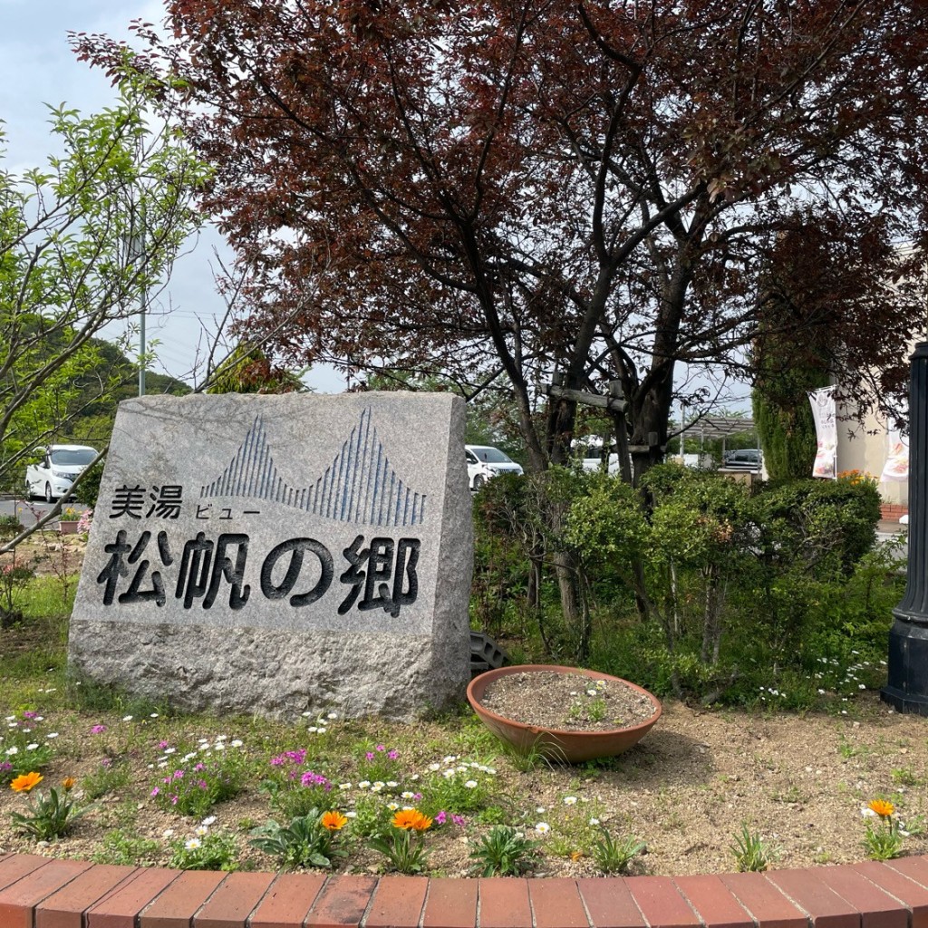 かずくんグルメと旅行さんが投稿した岩屋日帰り温泉のお店美湯 松帆の郷/ビユ マツホノサトの写真