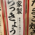 実際訪問したユーザーが直接撮影して投稿した猿猴橋町居酒屋居酒屋さいらいの写真