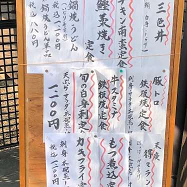 末廣 坂東店のundefinedに実際訪問訪問したユーザーunknownさんが新しく投稿した新着口コミの写真