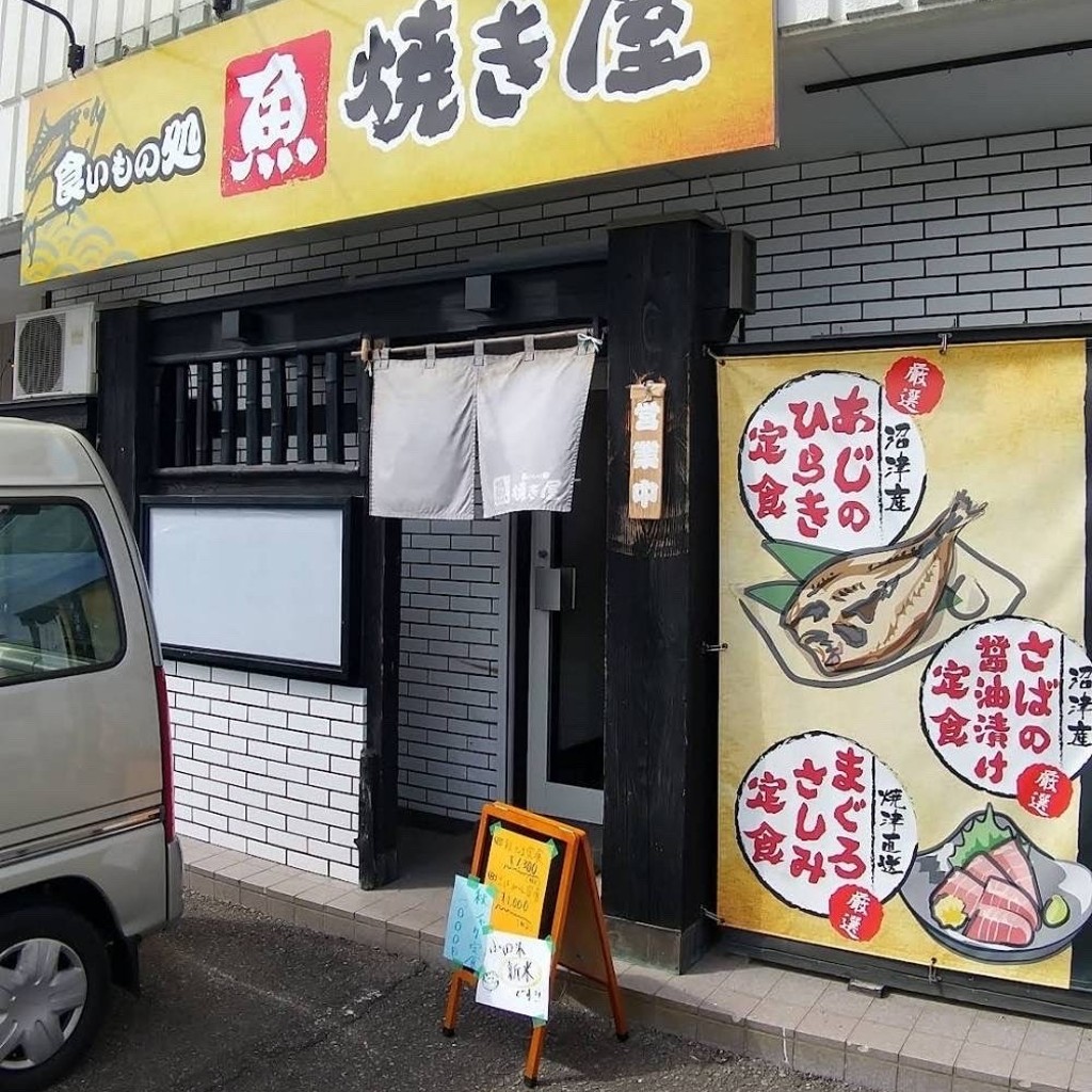 実際訪問したユーザーが直接撮影して投稿した吾妻定食屋魚焼き屋の写真