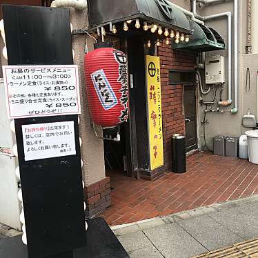 実際訪問したユーザーが直接撮影して投稿した天満ラーメン / つけ麺薩摩っ子ラーメン 総本店の写真