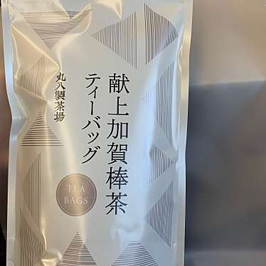 実際訪問したユーザーが直接撮影して投稿した木ノ新保町お茶卸 / 販売店丸八製茶場 金沢百番街店の写真