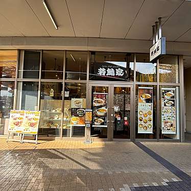 若鯱家 イオンモール茶屋店のundefinedに実際訪問訪問したユーザーunknownさんが新しく投稿した新着口コミの写真