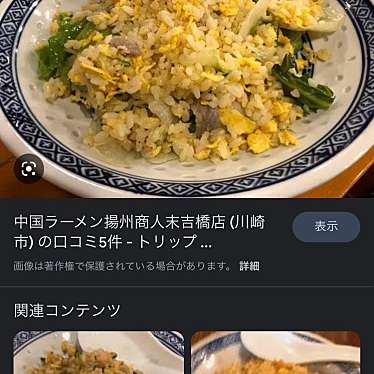 中国ラーメン揚州商人 末吉橋店のundefinedに実際訪問訪問したユーザーunknownさんが新しく投稿した新着口コミの写真