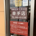 実際訪問したユーザーが直接撮影して投稿した東ファミリーレストランジョイフル 幸手店の写真