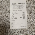 実際訪問したユーザーが直接撮影して投稿した山手中央コーヒー専門店京都キョーワズ珈琲 松井山手店の写真