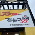 実際訪問したユーザーが直接撮影して投稿した三納カレーゴーゴーカレー 丼丼 野々市市役所前スタジアムの写真