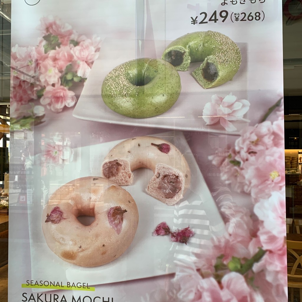 ユーザーが投稿した桜もち249の写真 - 実際訪問したユーザーが直接撮影して投稿した土岐ヶ丘ベーグルベーグル&ベーグル 土岐プレミアムアウトレット店の写真
