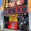 実際訪問したユーザーが直接撮影して投稿した扇町ラーメン専門店麺屋ダダダの写真