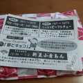 実際訪問したユーザーが直接撮影して投稿した上荻スイーツ横浜 くりこ庵 荻窪ルミネ店の写真