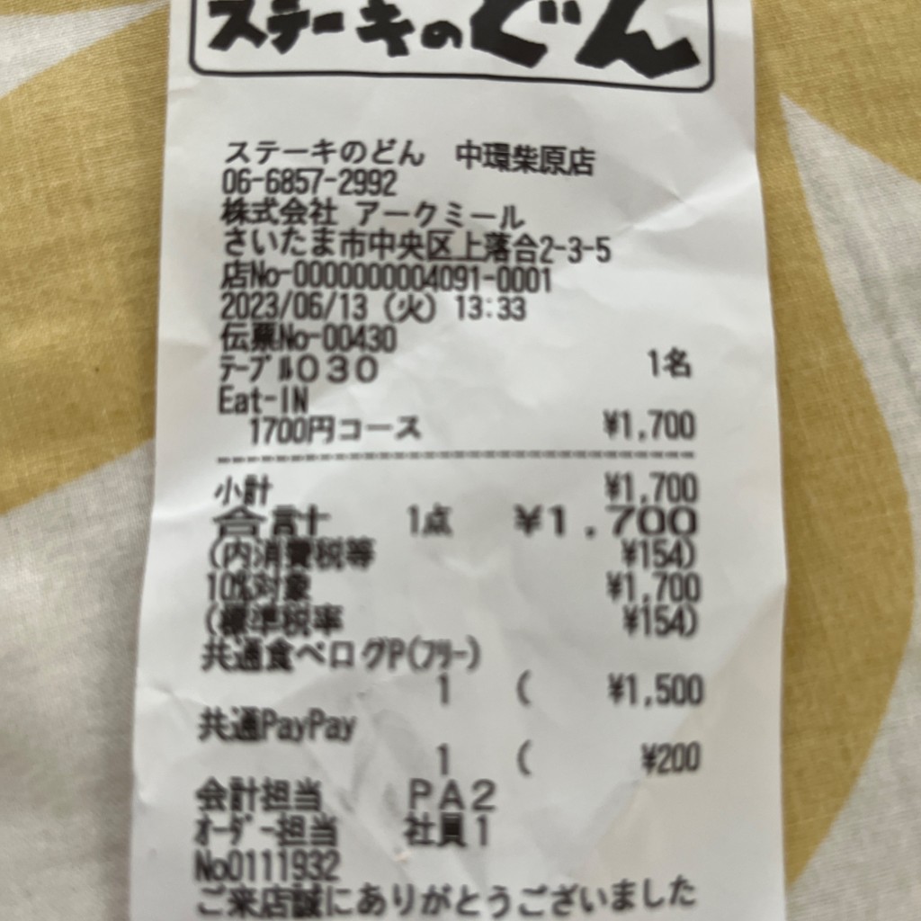 ユーザーが投稿した1700円コースの写真 - 実際訪問したユーザーが直接撮影して投稿した刀根山元町ステーキステーキのどん中環柴原店の写真