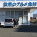 実際訪問したユーザーが直接撮影して投稿した西桜木町スーパーアミカ豊川店の写真