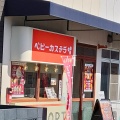 実際訪問したユーザーが直接撮影して投稿した宇野スイーツ京都すずなり屋の写真