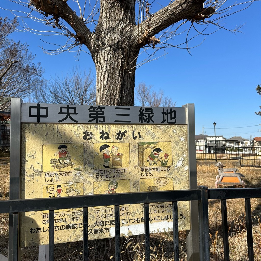 実際訪問したユーザーが直接撮影して投稿した中央町公園中央第3緑地の写真