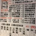 実際訪問したユーザーが直接撮影して投稿した名駅魚介 / 海鮮料理三喰撰酒 三重人 KITTE名古屋店の写真