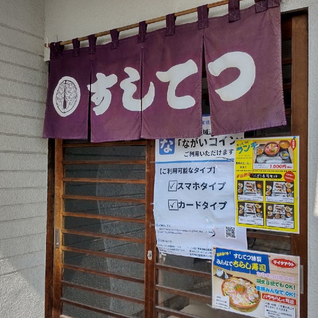 実際訪問したユーザーが直接撮影して投稿した高野町寿司すしてつの写真
