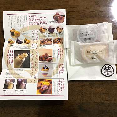 高級芋菓子しみず 覚王山店のundefinedに実際訪問訪問したユーザーunknownさんが新しく投稿した新着口コミの写真