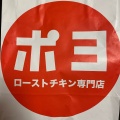 実際訪問したユーザーが直接撮影して投稿した吉祥寺本町立ち飲み / 角打ちポヨの写真