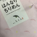 実際訪問したユーザーが直接撮影して投稿した嵯峨天龍寺芒ノ馬場町専門ショップ嵐山ちりん 嵐山店の写真