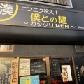 実際訪問したユーザーが直接撮影して投稿した前川ラーメン専門店僕との麺の写真