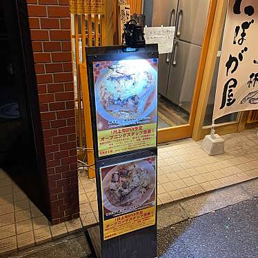 DaiKawaiさんが投稿した神田猿楽町ラーメン専門店のお店中華そば にぼが屋/チュウカソバ ニボガヤの写真