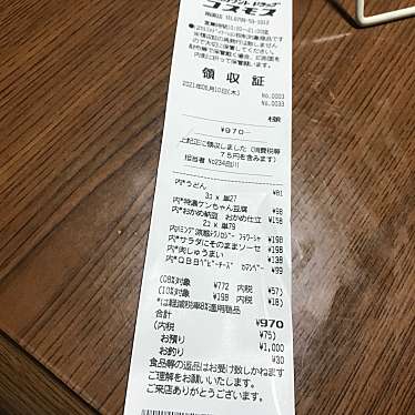 ドラッグコスモス 南淡店のundefinedに実際訪問訪問したユーザーunknownさんが新しく投稿した新着口コミの写真