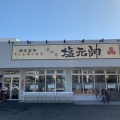 実際訪問したユーザーが直接撮影して投稿した甲田ラーメン専門店富田林 塩元帥の写真