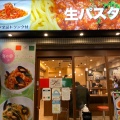 実際訪問したユーザーが直接撮影して投稿したパスタJINJIN 新宿二丁目店の写真
