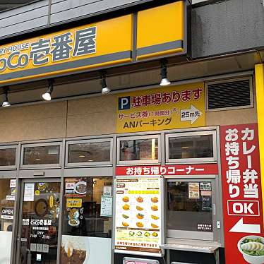 CoCo壱番屋 東急鷺沼駅前通店のundefinedに実際訪問訪問したユーザーunknownさんが新しく投稿した新着口コミの写真