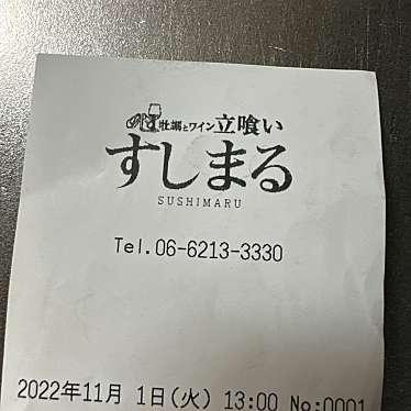 すしまる なんばウォーク店のundefinedに実際訪問訪問したユーザーunknownさんが新しく投稿した新着口コミの写真