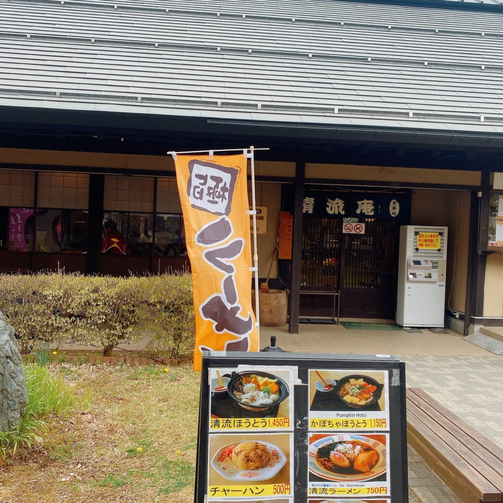 実際訪問したユーザーが直接撮影して投稿した山中ラーメン専門店清流庵の写真