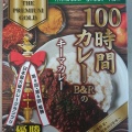 実際訪問したユーザーが直接撮影して投稿した八島町カレー100時間カレーEXPRESS 高崎オーパ店の写真