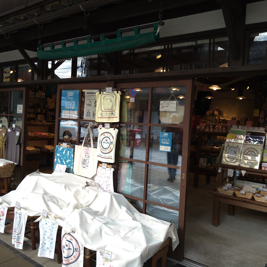 実際訪問したユーザーが直接撮影して投稿した松ケ枝町ギフトショップ / おみやげぬりかべ商店の写真