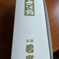 実際訪問したユーザーが直接撮影して投稿した中央寿司若廣 プリズム福井店の写真