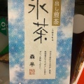 実際訪問したユーザーが直接撮影して投稿した高松町日本茶専門店森半銘茶 西宮阪急店の写真