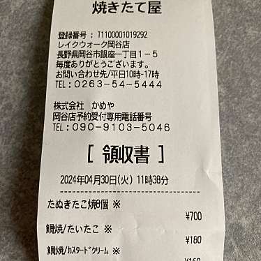 焼きたて屋 綿半スーパーセンター諏訪店のundefinedに実際訪問訪問したユーザーunknownさんが新しく投稿した新着口コミの写真